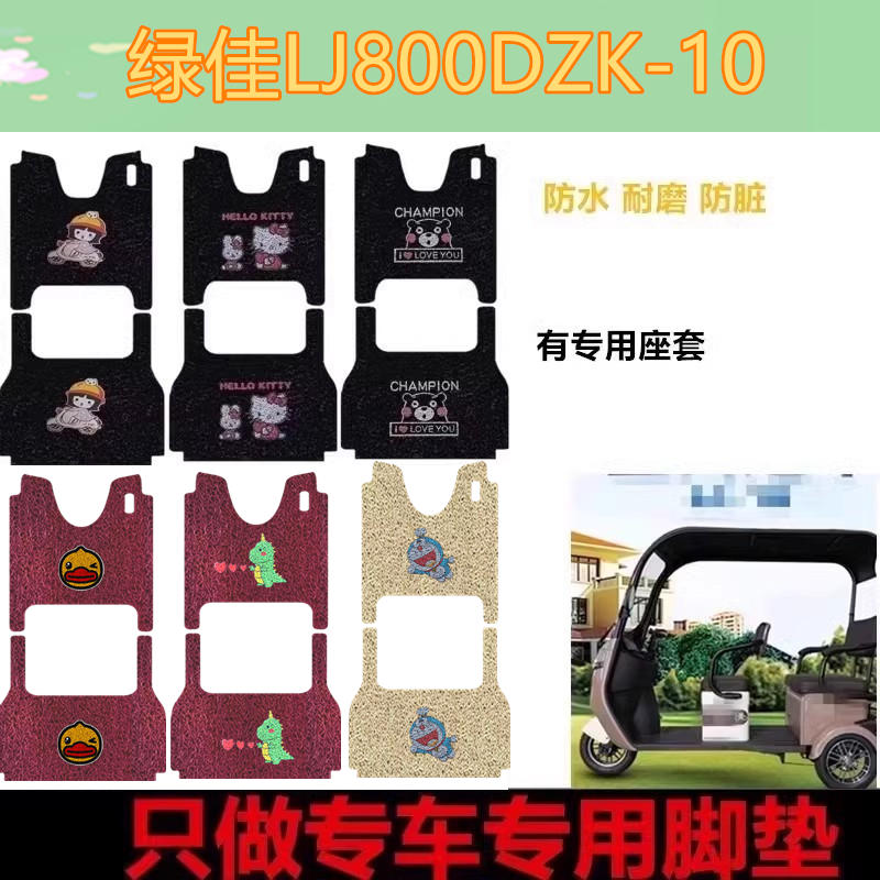 绿佳LJ800DZK-10电动三轮车