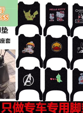 适用于乐行n36s电动车脚垫防水皮革踏板垫丝圈脚踩垫坐垫套车衣