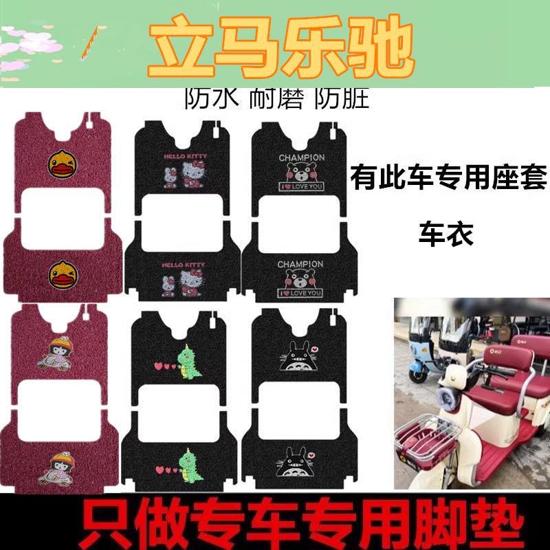 适用于立马乐驰电动三轮车专用
