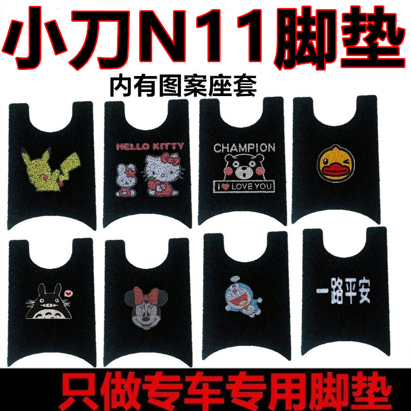 适用小刀n11极速领航座套