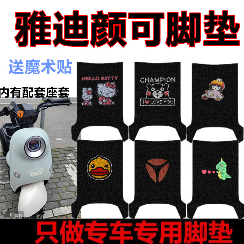 适用雅迪颜可DM120运动版