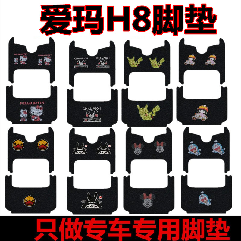 爱玛h8三轮车脚垫丝圈材质防水
