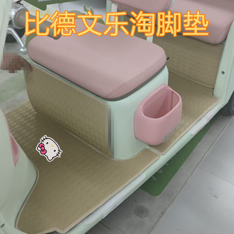 适比德文乐淘电动三轮车脚垫防水耐磨皮革脚踩踏板垫坐垫套收纳袋