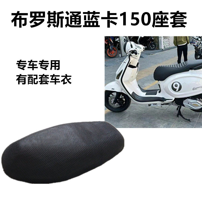 适用布雷斯通蓝卡150电动摩托