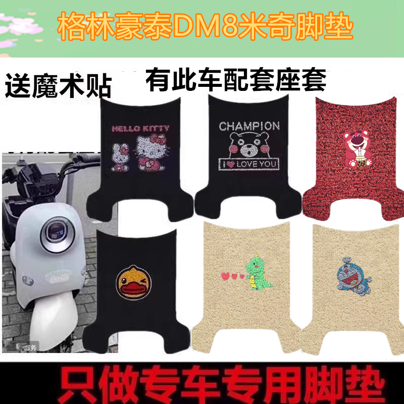 格林豪泰DM8米奇TDT2016Z