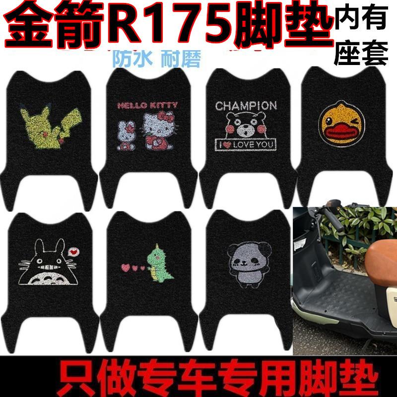 适用于金箭赛扬R175电动车