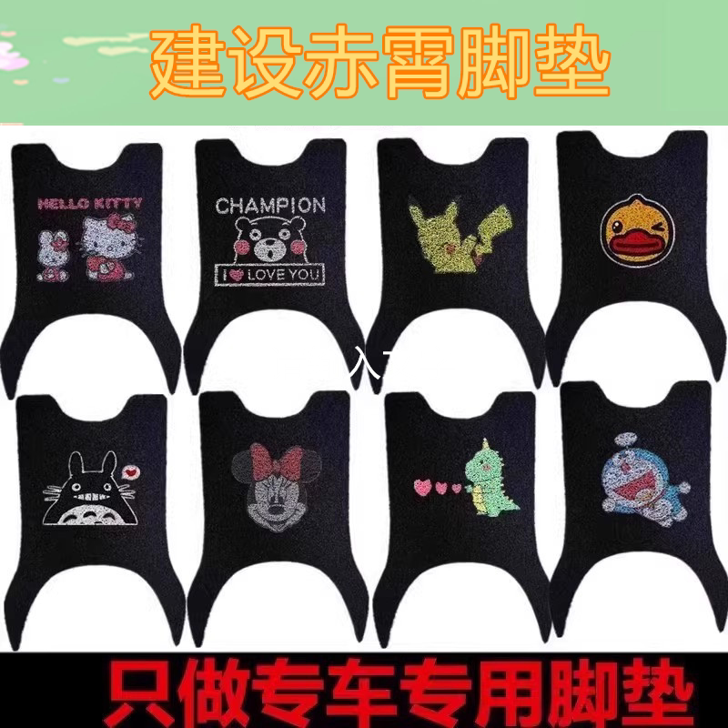 适用于建设赤霄电动车脚垫电瓶车防水皮革加厚丝圈脚踏脚踩垫
