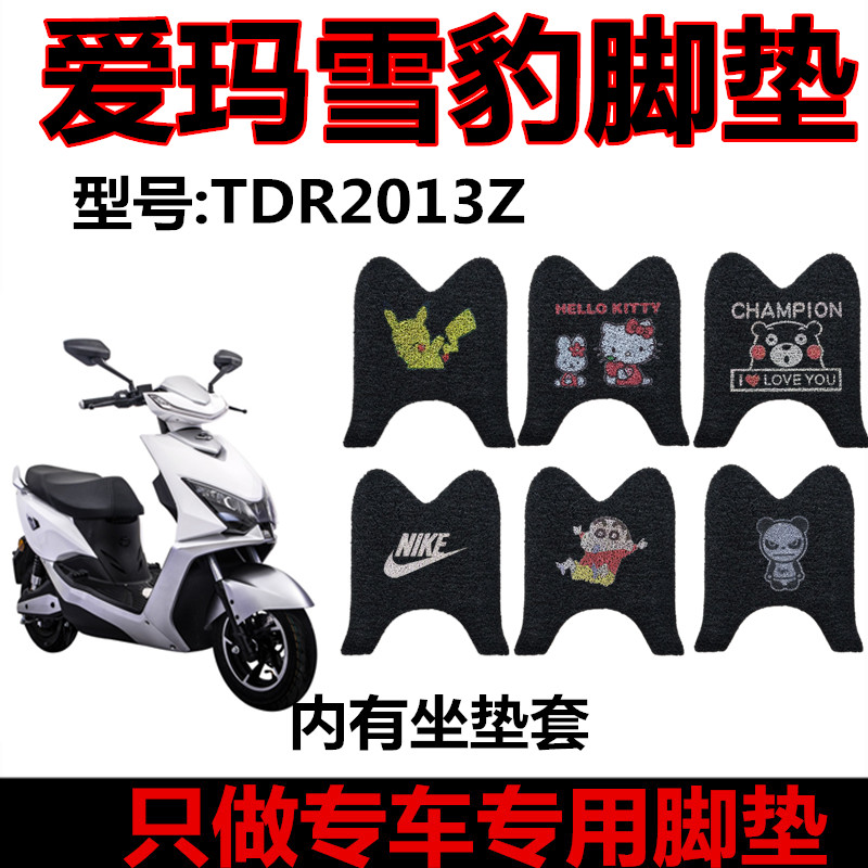 用于爱玛新款tdr2013z雪豹