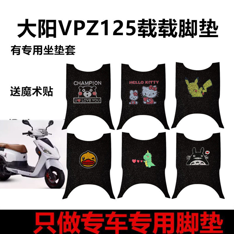 大阳VPZ125大阳载载摩托车