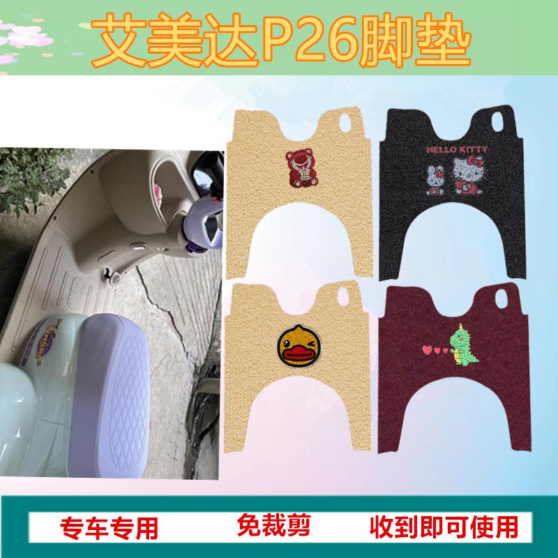 A16三轮车脚垫皮革踏板垫