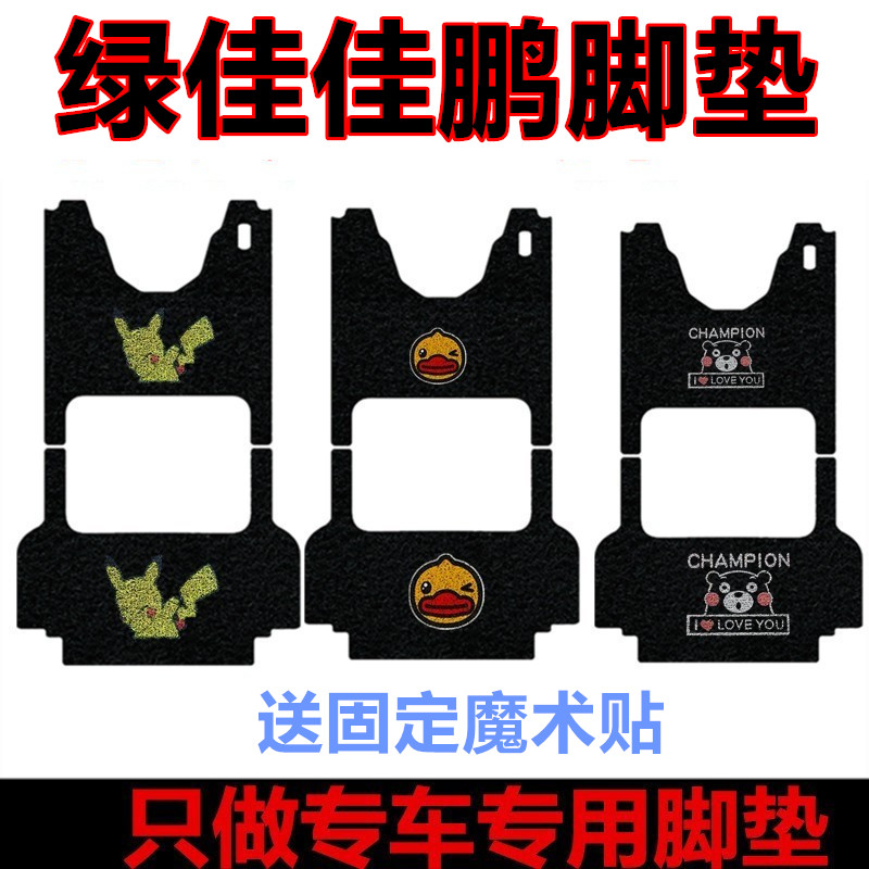 绿佳佳棚三轮车脚垫脚踩垫