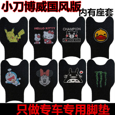 小刀博威国风电动车脚垫防水