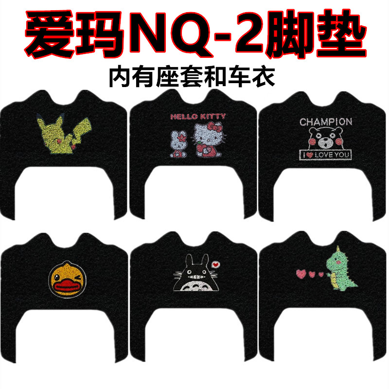 适用爱玛电动车脚垫防水耐磨