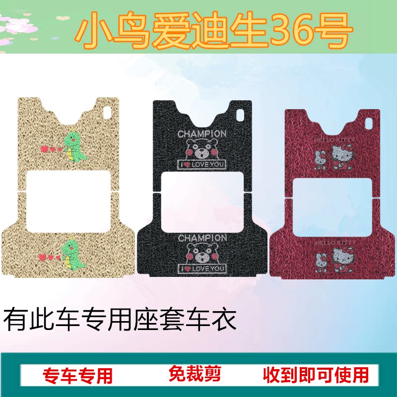 适用36号皮革防水脚垫小鸟