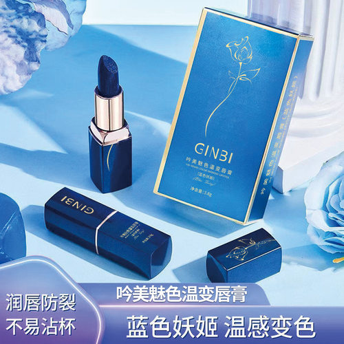 吟美魅色温变唇膏蓝色妖姬温感变色口红唇膏千人千色不掉色不沾杯