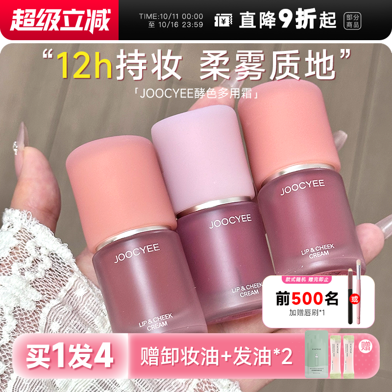 Joocyee酵色雾面裸色唇泥