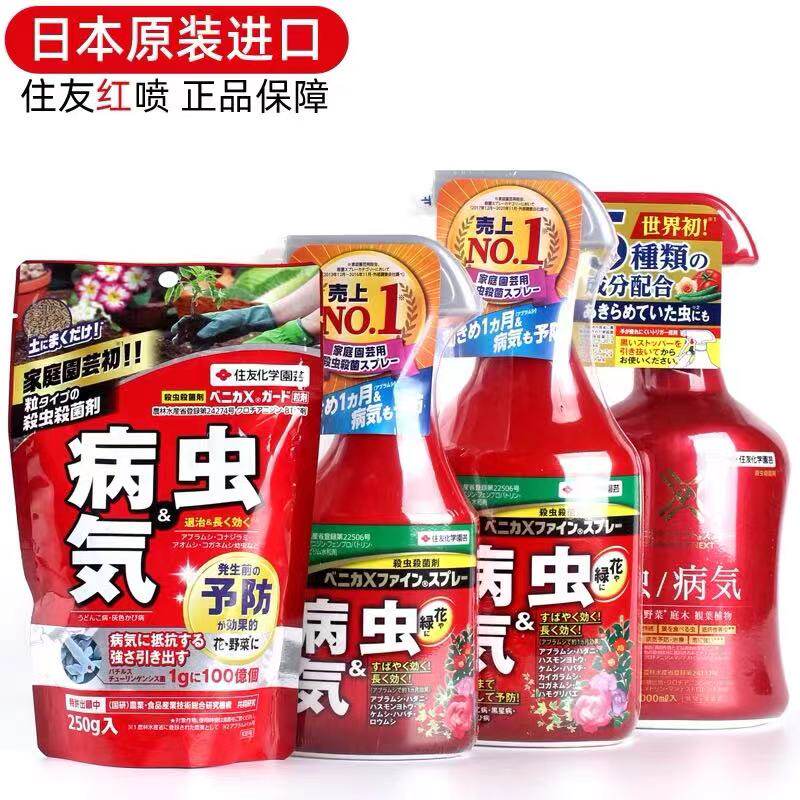 日本住友大红瓶喷雾杀介蚧壳虫根腐煤烟黑星病気斑蚜虫红蜘蛛月季