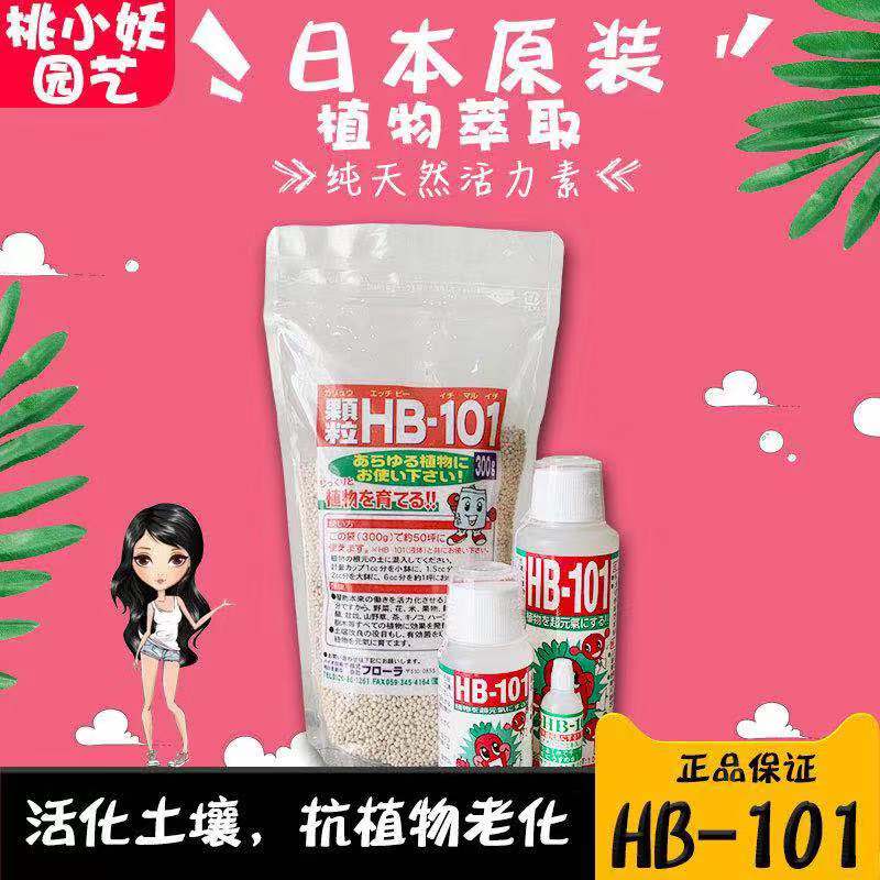 日本颗粒缓释肥多肉液体活力素
