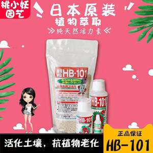 日本颗粒缓释肥多肉液体活力素