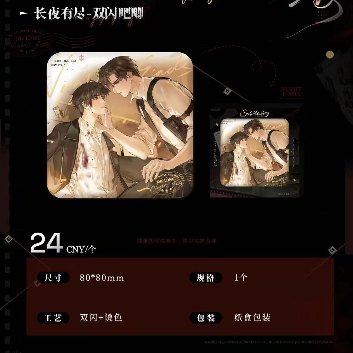 现货吞海步重华吴雩长夜有尽圈住一尾小鱼系列周边官谷萌谷子二期
