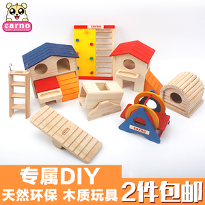 仓鼠窝魔王松鼠木制玩具木质秋千金丝熊双层木屋小房DIY用品套餐