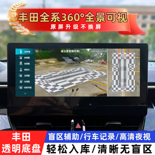 适用于丰田亚洲龙雷凌卡罗拉凯美瑞360度全景影像系统行车记录仪