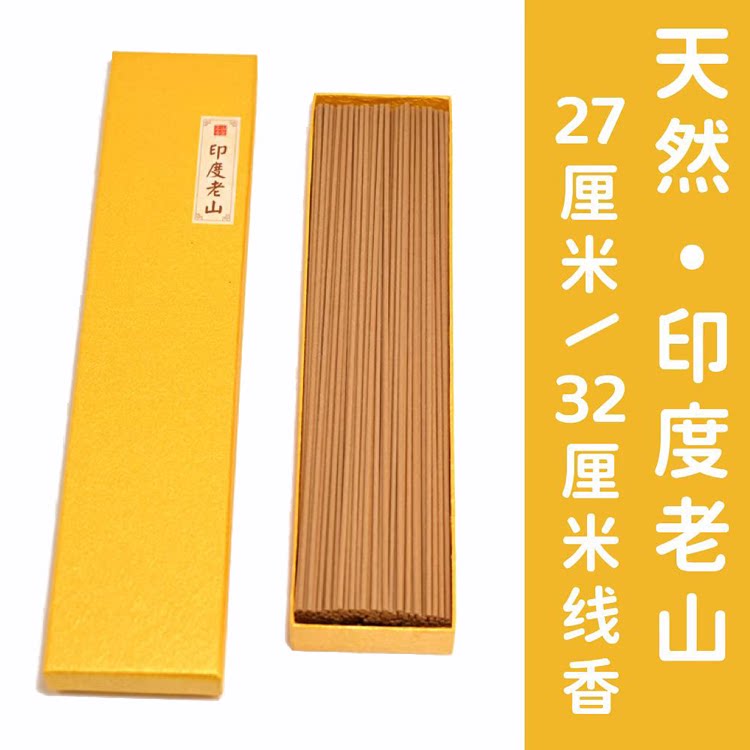 天然印度老山檀香27/32厘米线香