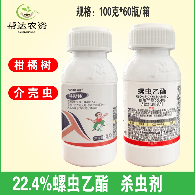 22.4%螺虫乙酯悬浮剂柑橘树果树介壳虫农药杀虫剂正品100克/瓶