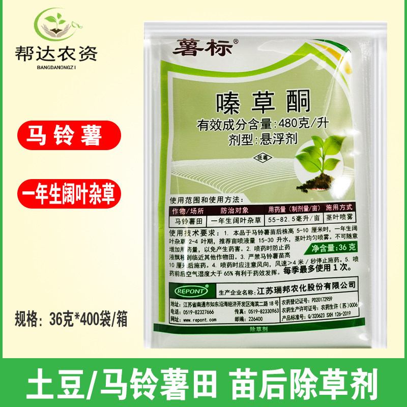48%嗪草酮 马铃薯土豆苗后除草剂除阔叶杂草荠菜灰灰菜马齿苋36克