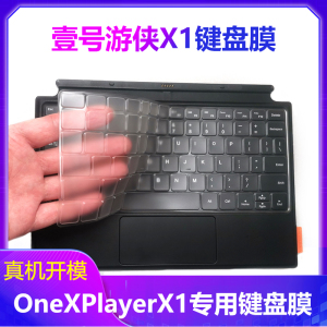 壹号本OneXPlayer游侠X1键盘膜壹号游侠X1mini防水防尘膜2PRO配件