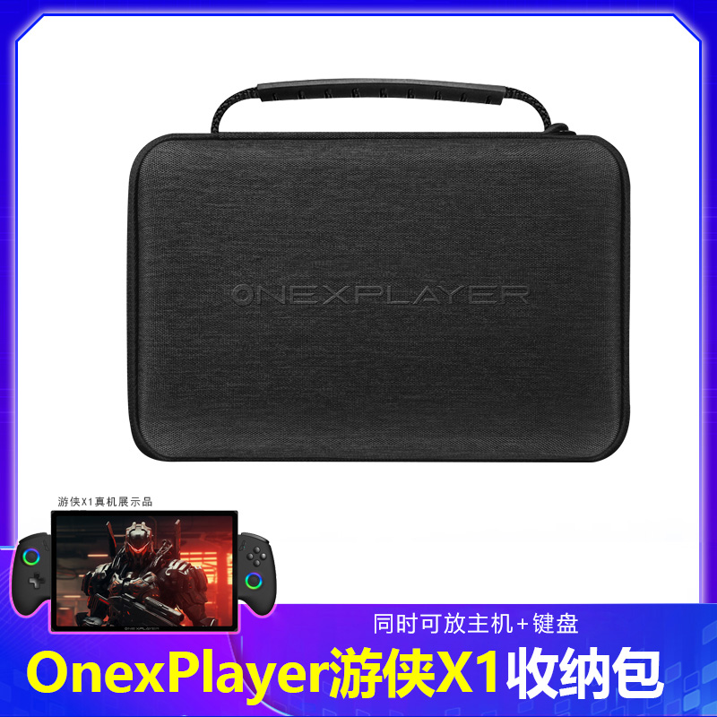 壹号本OneXPlayer游侠X1收纳包ONEXGPU显卡坞收纳包背板支架配件 3C数码配件 数码收纳整理包 原图主图