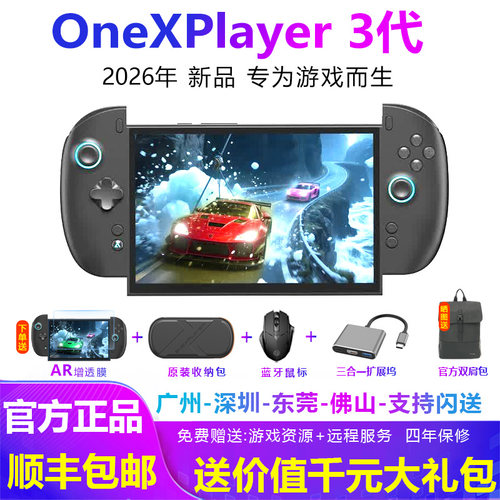 【现货速发】壹号本OneXPlayer3