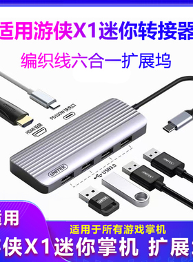 壹号本OnexPlayer游侠X1 MINI拓展坞飞行家F1基座掌机扩展坞配件