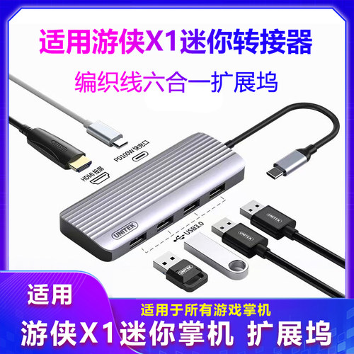 OnexPlayer游侠X1迷你扩展坞