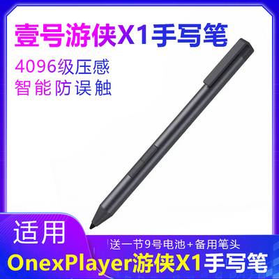 壹号本游侠X1PRO手写笔OnexPlayer2pro笔游戏掌机GPD触控笔电磁笔
