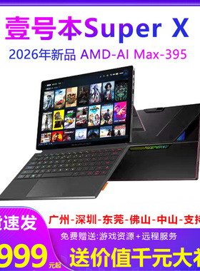 壹号本Super X OneXPlayer笔记本电脑游戏本出差办公商务AMD