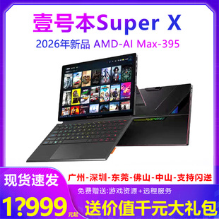 壹号本Super X OneXPlayer笔记本电脑游戏本出差办公商务AMD