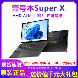 壹号本OneXPlayer游侠X1Air游戏掌机windows电脑Super X商务办公