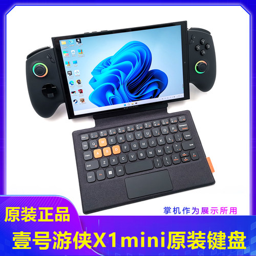 壹号本OnexPlayer游侠X1 mini原装磁吸键盘配件2pro平板蓝牙键盘