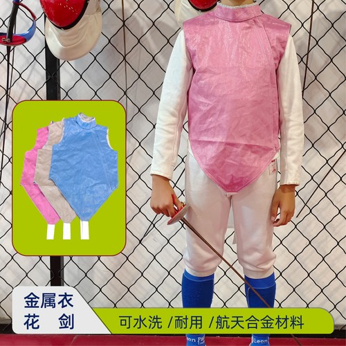 可水洗彩色击剑花剑金属衣比赛服