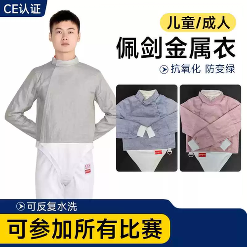 佩剑金属衣儿童成人比赛击剑服