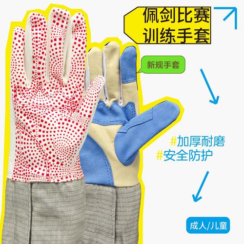 新规击剑佩剑手套比赛用防滑耐磨