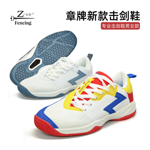 章牌防滑耐磨专业击剑鞋舒适透气
