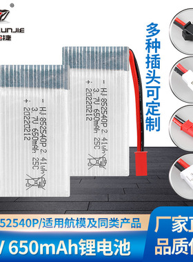 3.7V 650mAh锂电池25C倍率852540P华骏HJ818享迪1315航模电池现货
