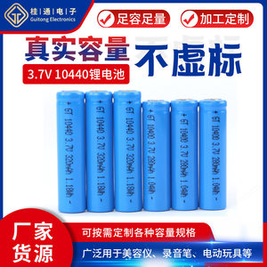 10440锂电池10400圆柱电池10870 3.7V录音笔电动螺丝刀动力电池