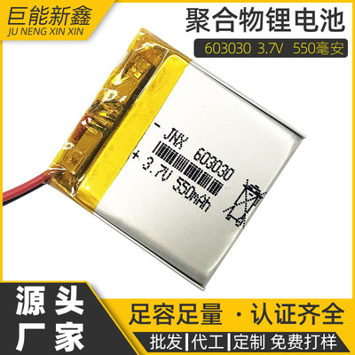 聚合物锂电池603030-550mah空气净化器103030蓝牙音箱充电电池