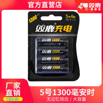 双鹿电池5号镍氢可充电1300毫安时1.2V AA五号鼠标xbox手柄电池