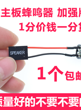 电脑机箱主板蜂鸣器主板小喇叭主机故障报警器带线扬声器SPEAKE口