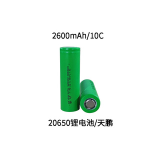 天鹏20650动力锂电池2600mAh10C倍率 扫地机手电钻电动工具