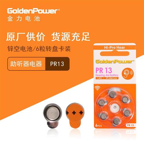 GoldenPower金力 助听器电池锌空电池 PR13/PR48/ZA13/A13